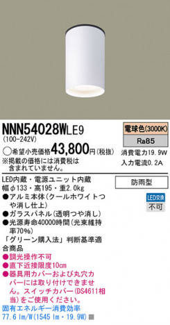 Panasonic LED󥰥饤 NNN54028WLE9 ᥤ̿