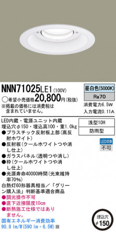 Panasonic LED������饤�� NNN71025LE1 �ᥤ��̿�