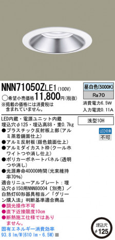 Panasonic LED������饤�� NNN71050ZLE1 �ᥤ��̿�