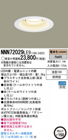 Panasonic LED������饤�� NNN72029LE9 �ᥤ��̿�