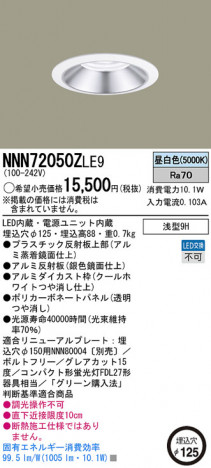 Panasonic LED������饤�� NNN72050ZLE9 �ᥤ��̿�