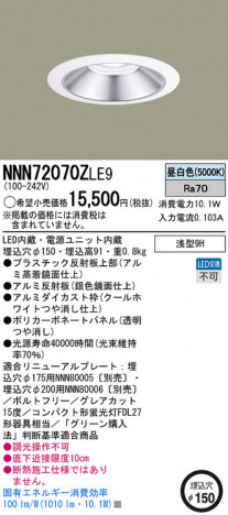 Panasonic LED������饤�� NNN72070ZLE9 �ᥤ��̿�