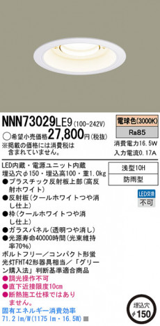 Panasonic LED������饤�� NNN73029LE9 �ᥤ��̿�