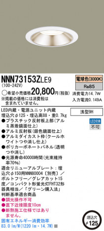 Panasonic LED饤 NNN73153ZLE9 ᥤ̿