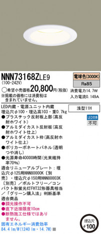 Panasonic LED������饤�� NNN73168ZLE9 �ᥤ��̿�