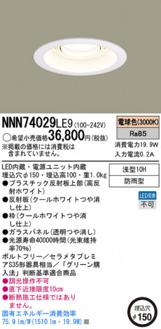 Panasonic LED������饤�� NNN74029LE9 �ᥤ��̿�