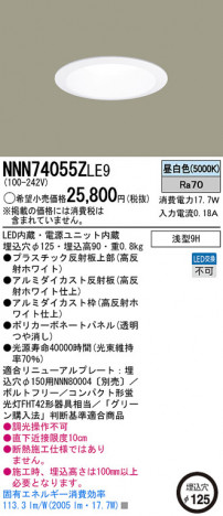 Panasonic LED饤 NNN74055ZLE9 ᥤ̿