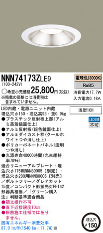 Panasonic LED������饤�� NNN74173ZLE9 �ᥤ��̿�
