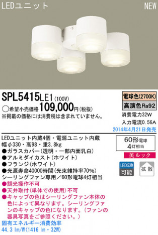 Panasonic LED�����ǥꥢ SPL5415LE1 �ᥤ��̿�