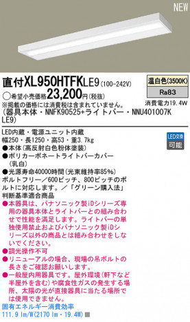 Panasonic LED������󥰥饤�� XL950HTFKLE9 �ᥤ��̿�