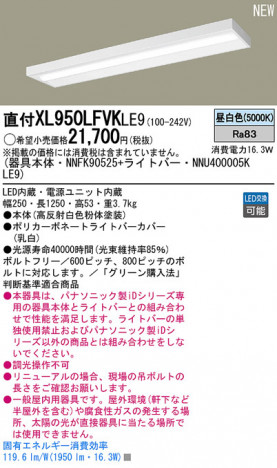 Panasonic LED������󥰥饤�� XL950LFVKLE9 �ᥤ��̿�