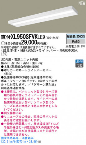 Panasonic LED������󥰥饤�� XL950SFVKLE9 �ᥤ��̿�