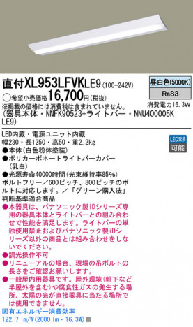 Panasonic LED������󥰥饤�� XL953LFVKLE9 �ᥤ��̿�