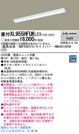 Panasonic LED������󥰥饤�� XL955HFUKLE9 �ᥤ��̿�