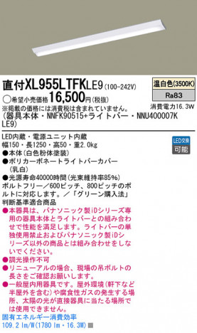 Panasonic LED������󥰥饤�� XL955LTFKLE9 �ᥤ��̿�