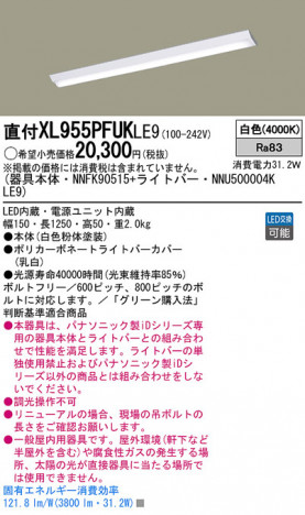 Panasonic LED������󥰥饤�� XL955PFUKLE9 �ᥤ��̿�