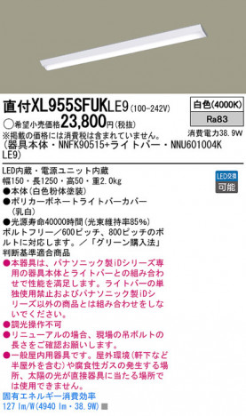 Panasonic LED������󥰥饤�� XL955SFUKLE9 �ᥤ��̿�