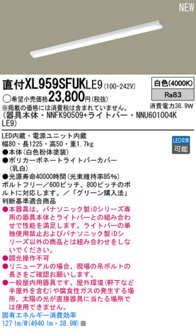 Panasonic LED������󥰥饤�� XL959SFUKLE9 �ᥤ��̿�