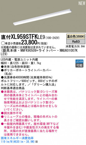 Panasonic LED������󥰥饤�� XL959STFKLE9 �ᥤ��̿�