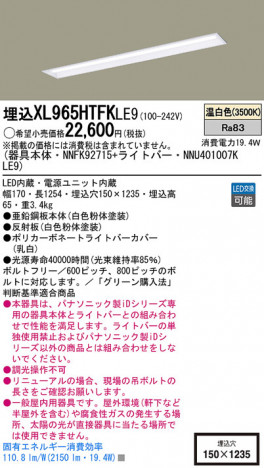 Panasonic LED������󥰥饤�� XL965HTFKLE9 �ᥤ��̿�