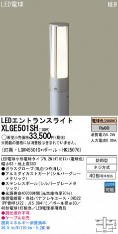 Panasonic LEDƥꥢȥɥ XLGE501SH ᥤ̿