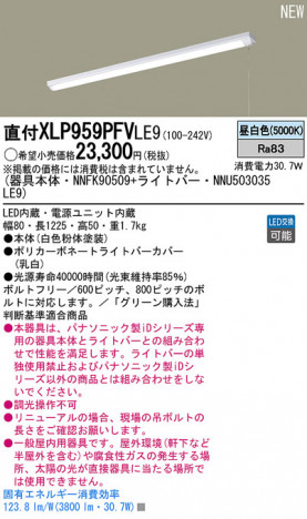 Panasonic LED������󥰥饤�� XLP959PFVLE9 �ᥤ��̿�