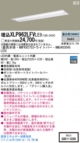 Panasonic LED������󥰥饤�� XLP962LFVLE9 �ᥤ��̿�