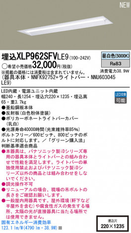 Panasonic LED������󥰥饤�� XLP962SFVLE9 �ᥤ��̿�