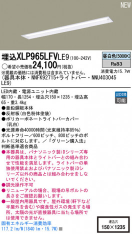 Panasonic LED������󥰥饤�� XLP965LFVLE9 �ᥤ��̿�