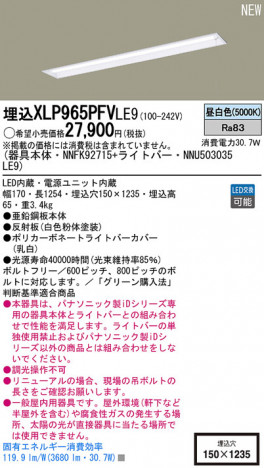 Panasonic LED������󥰥饤�� XLP965PFVLE9 �ᥤ��̿�