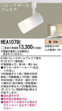 Panasonic ���ݥåȥ饤�� HEA1078E �ᥤ��̿�