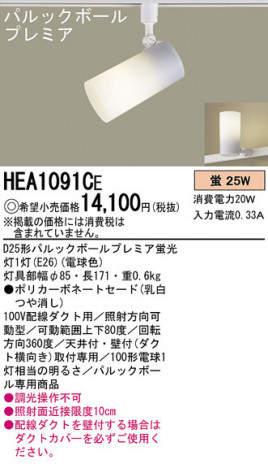 Panasonic ���ݥåȥ饤�� HEA1091CE �ᥤ��̿�