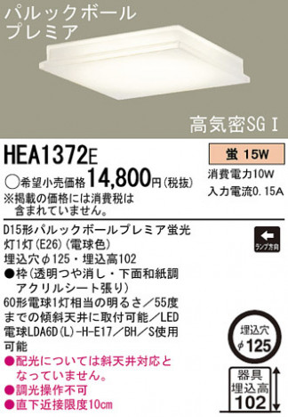 Panasonic ������饤�� �������� HEA1372E �ᥤ��̿�