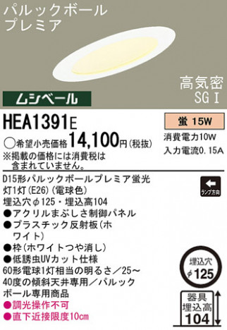 Panasonic ������饤�� HEA1391E �ᥤ��̿�