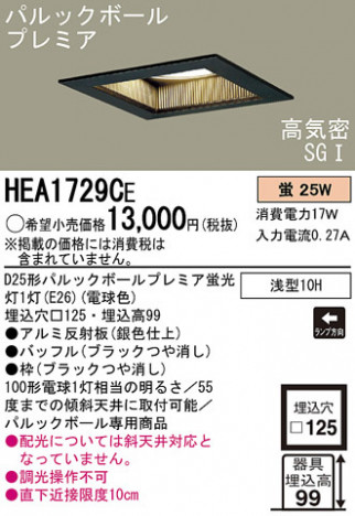 Panasonic ������饤�� �������� HEA1729CE �ᥤ��̿�