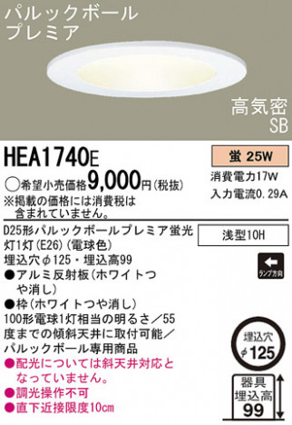 Panasonic ������饤�� HEA1740E �ᥤ��̿�