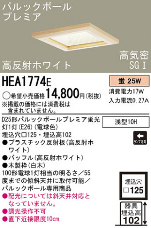 Panasonic ������饤�� �������� HEA1774E �ᥤ��̿�