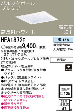 Panasonic ������饤�� HEA1872E �ᥤ��̿�