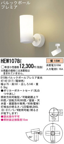 Panasonic ���ݥåȥ饤�� HEW1078E �ᥤ��̿�