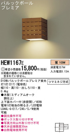 Panasonic �֥饱�å� HEW1167E �ᥤ��̿�