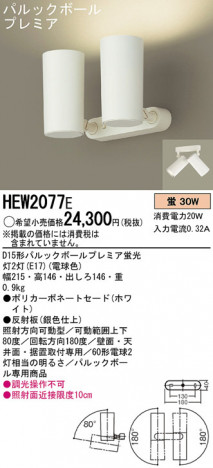 Panasonic ���ݥåȥ饤�� HEW2077E �ᥤ��̿�