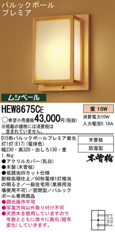 Panasonic �֥饱�å� �Х��饤�� HEW8675CE �ᥤ��̿�