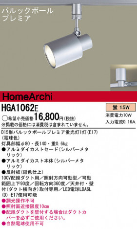 Panasonic ���ݥåȥ饤�� HGA1062E �ᥤ��̿�
