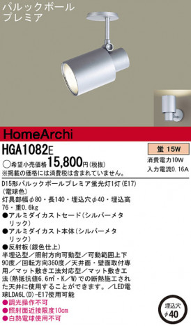 Panasonic ���ݥåȥ饤�� HGA1082E �ᥤ��̿�