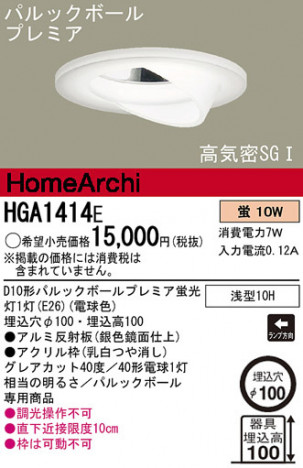 Panasonic ������饤�� HGA1414E �ᥤ��̿�