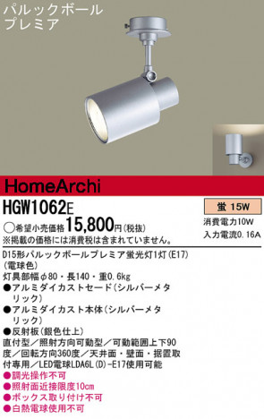 Panasonic ���ݥåȥ饤�� HGW1062E �ᥤ��̿�