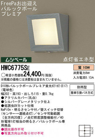 Panasonic �����ȥɥ� HWC6775SE �ᥤ��̿�