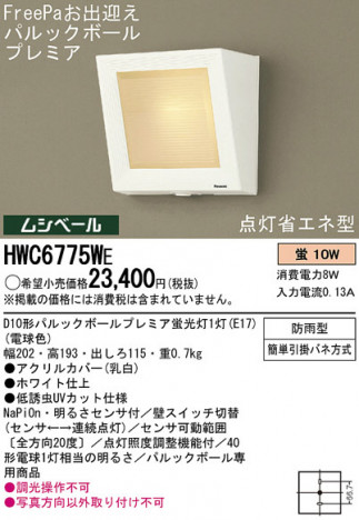 Panasonic �����ȥɥ� HWC6775WE �ᥤ��̿�
