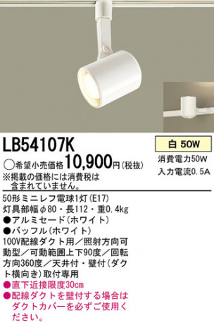 Panasonic ���ݥåȥ饤�� LB54107K �ᥤ��̿�