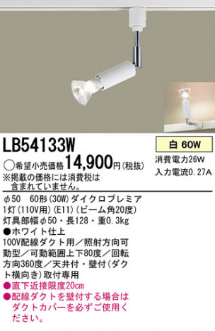 Panasonic ���ݥåȥ饤�� LB54133W �ᥤ��̿�